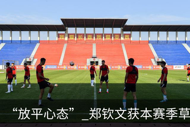 “放平心态” 郑钦文获本赛季草地首胜